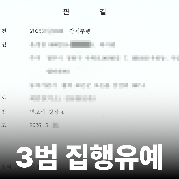강제추행재범 집행유예 - 강제추행전문변호사